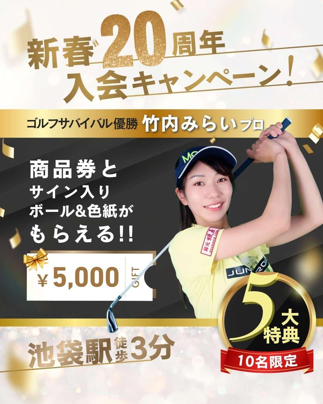 新春キャンペーン