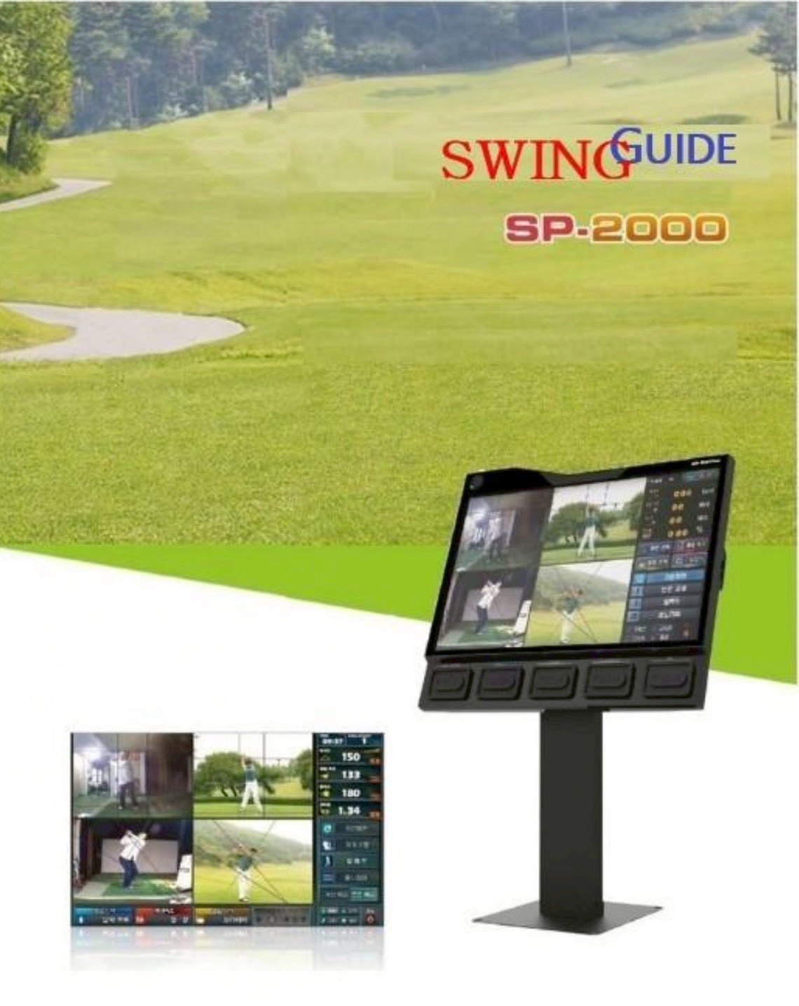 スイングチェック機 SP2000