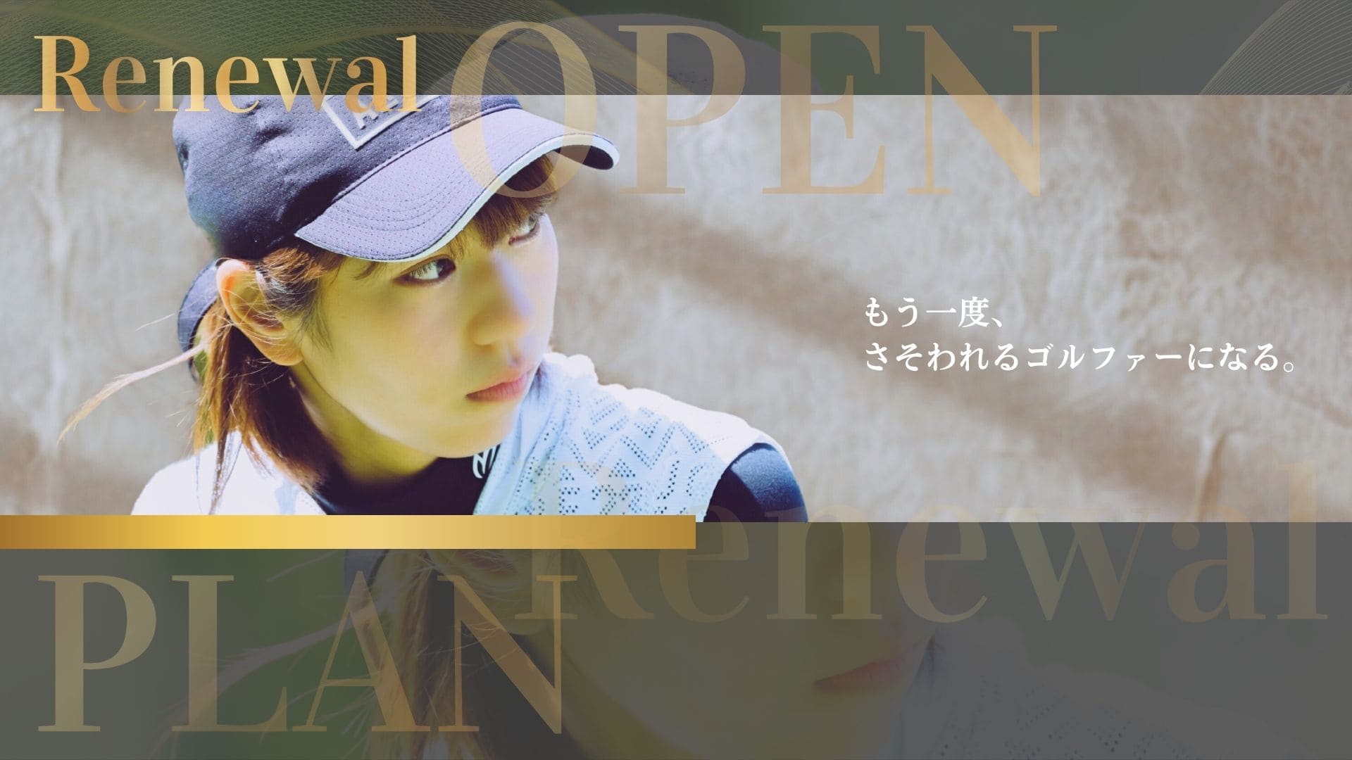 みらいゴルフスクール